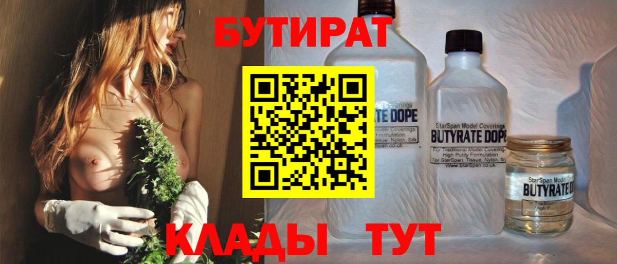 БУТИРАТ оксибутират  Вход с VPN  Бутират  Алексеевка 