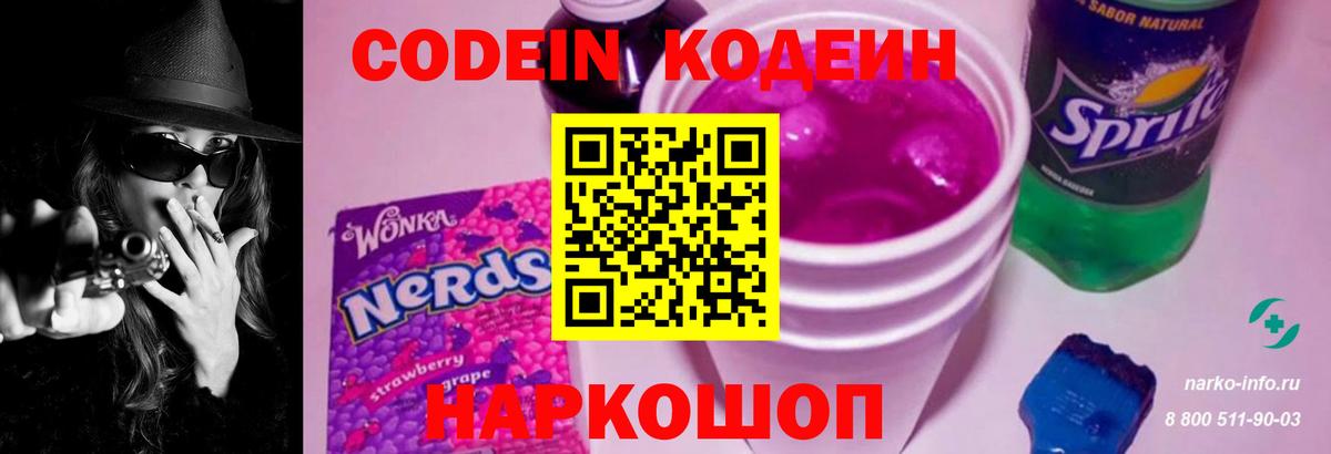 Кодеин Purple Drank  Кодеин напиток Lean (лин)  Алексеевка  Вход с VPN 