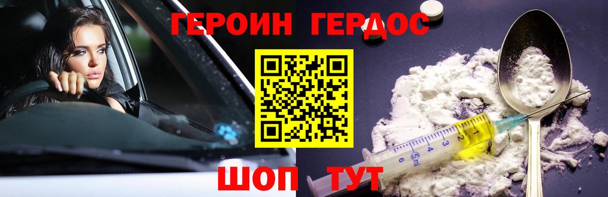 Героин хмурый Алексеевка